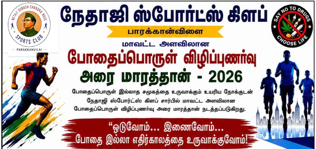 Anti-Drug Awareness Run 2026 event banner